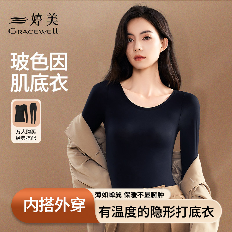 婷美发热衣女面膜美肤衣肌底衣冬超薄隐形秋衣卫生裤女套装打底衫