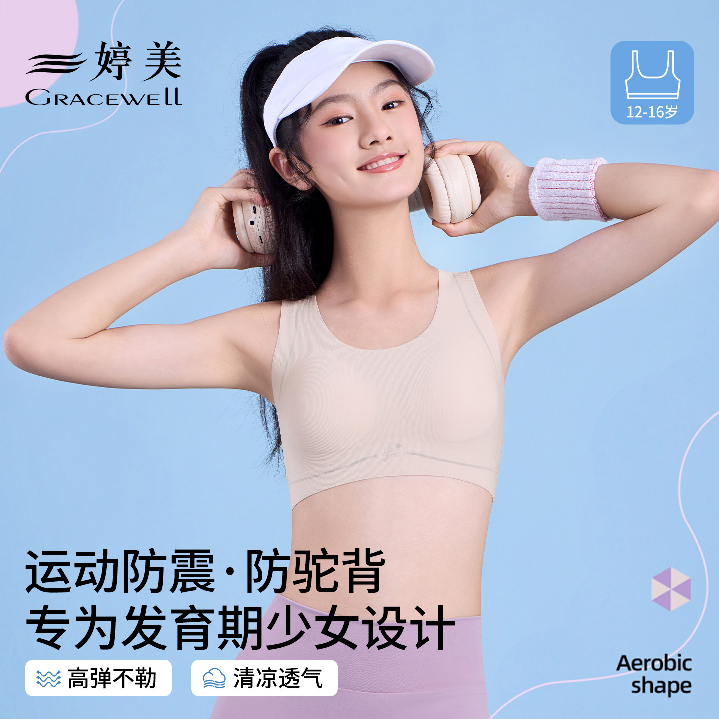 婷美初中生内衣发育期女大青少年女孩背心10A抗菌高中生少女文胸