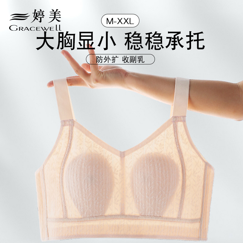 婷美内衣夏季女薄款大胸显小女薄款防下垂收副乳无痕全罩杯文胸女