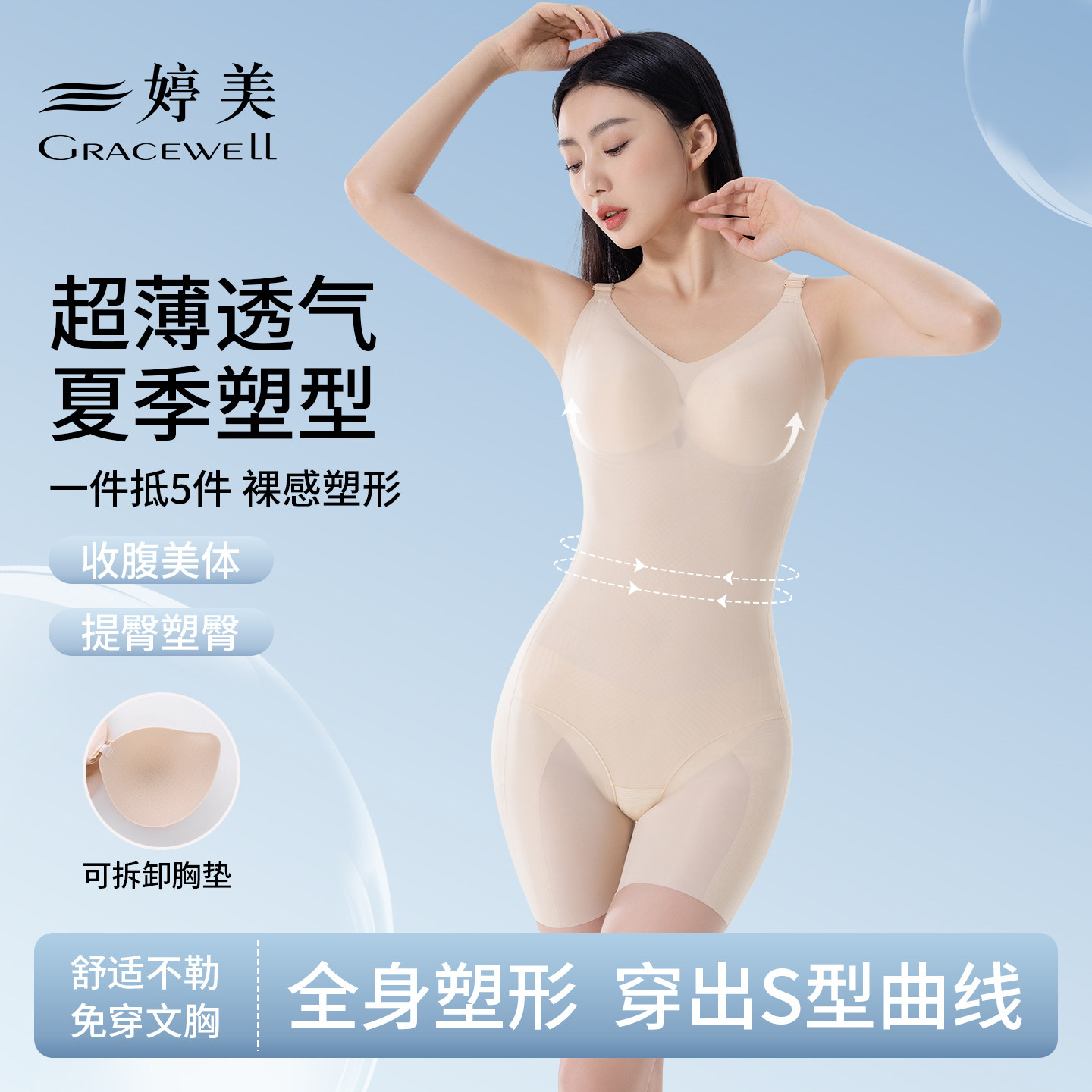 婷美连体塑身衣夏季超薄凉感收腹提臀束身衣显瘦大胸显小连体衣女
