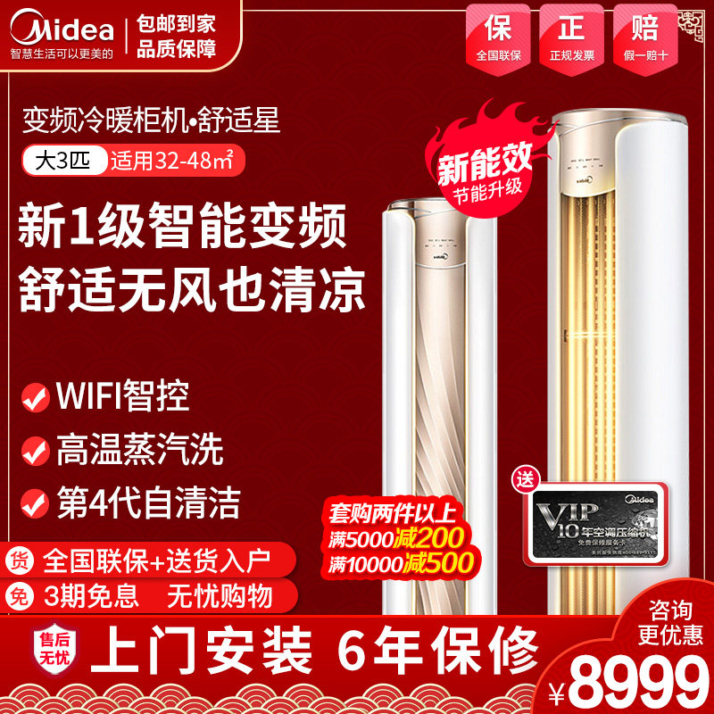 美的舒适星大3匹P一级能效变频空调冷暖客厅圆柱商用落地立式柜机