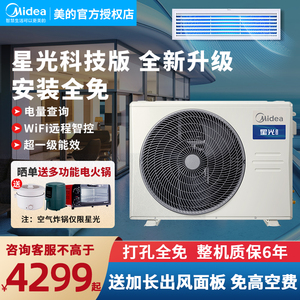 美的风管机一拖一家用星光科技版中央空调大3匹1.5P客厅变频冷暖