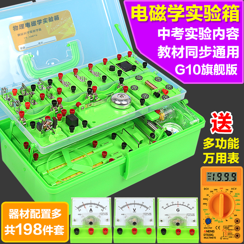 初中物理电磁学实验器材套装初三电学电路实验盒全套中考实验学具