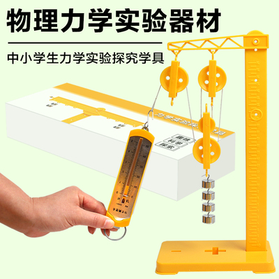 探究动滑轮定滑轮的作用中小学生物理力学实验器材科学实验教具