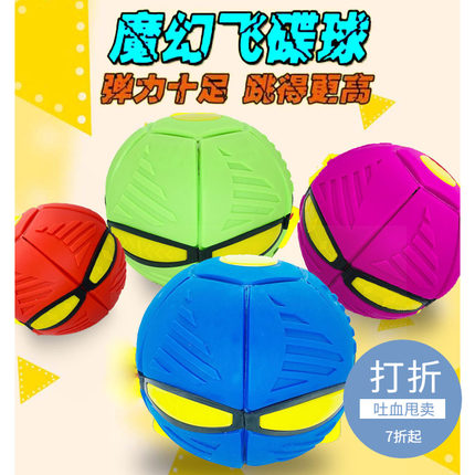 抖音同款网红魔幻飞碟球可以脚踩扁发光变形UFO弹力儿童户外玩具