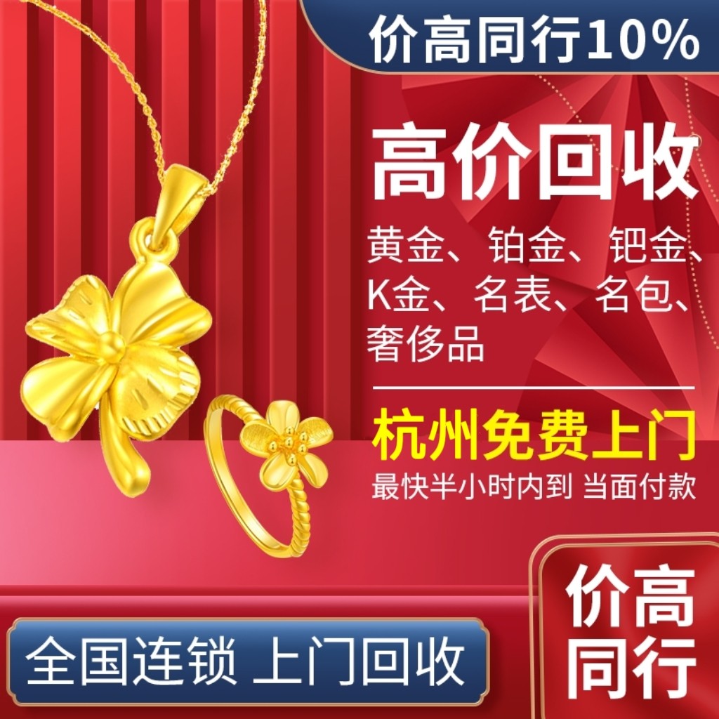 杭州黄金回收上门足金999
