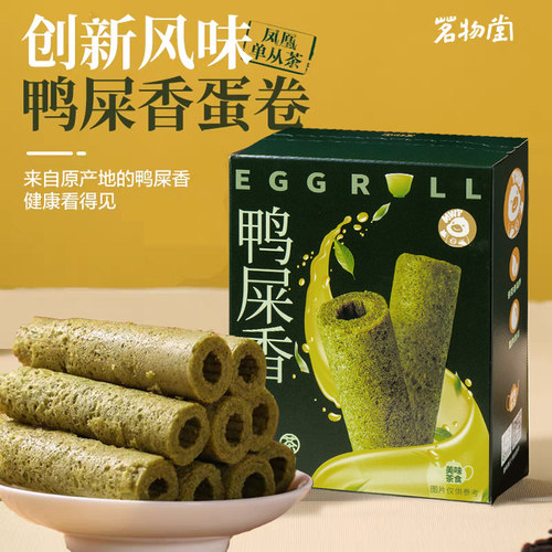 茗物堂手工鸭屎香蛋卷