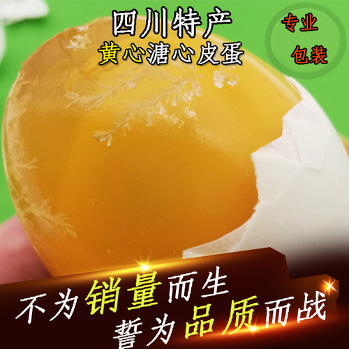 四川无铅工艺黄色糖心特产灰包蛋