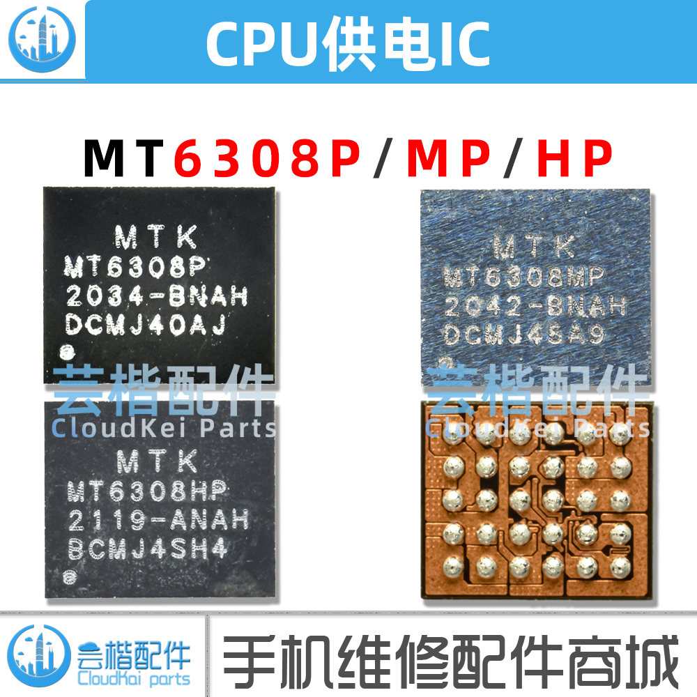 适用Reno5/6电源IC MT6315GP/FP/BP/OP/MT6308HP/MP/P/CPU供电IC