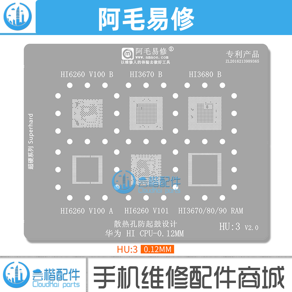 适用华为海思麒麟980/970/710/Hi6260/Hi3670/3680/CPU暂存植锡网