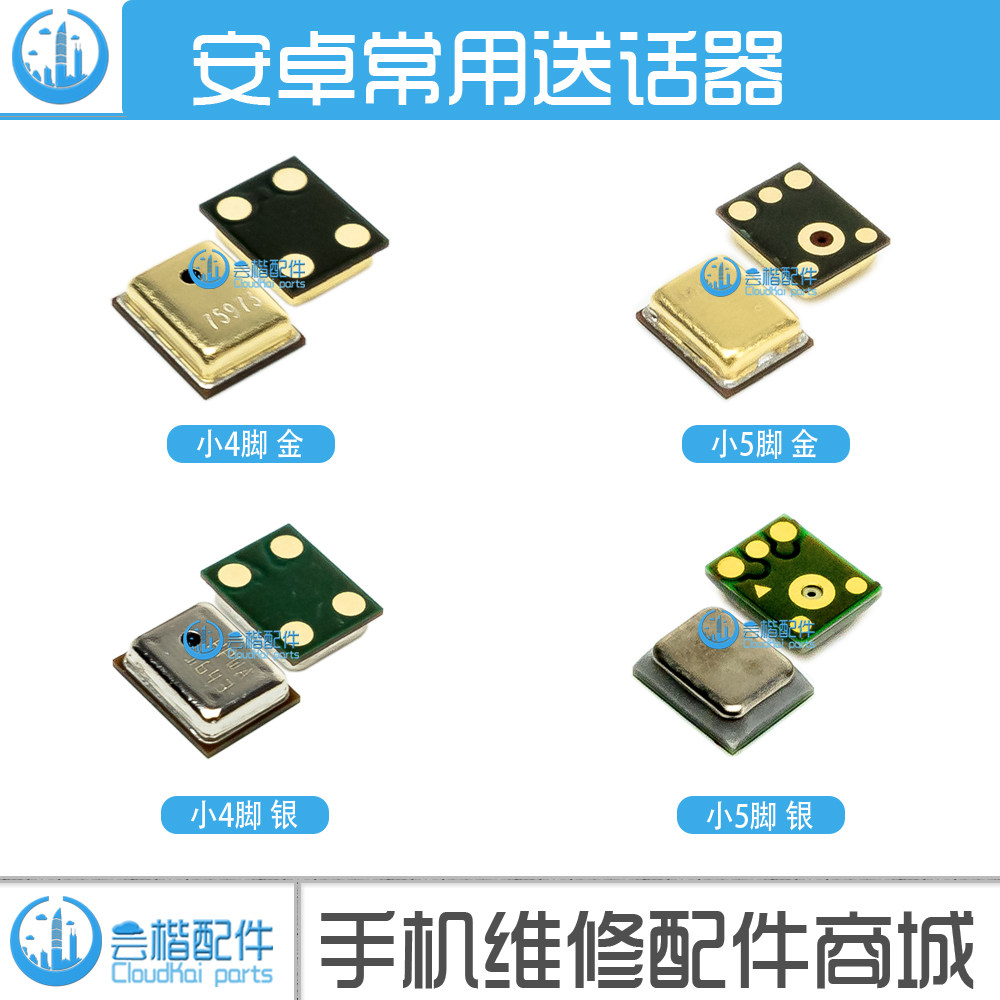 适用 安卓小米华为oppo酷派vivo联想送话器2/4/5脚听筒麦克风