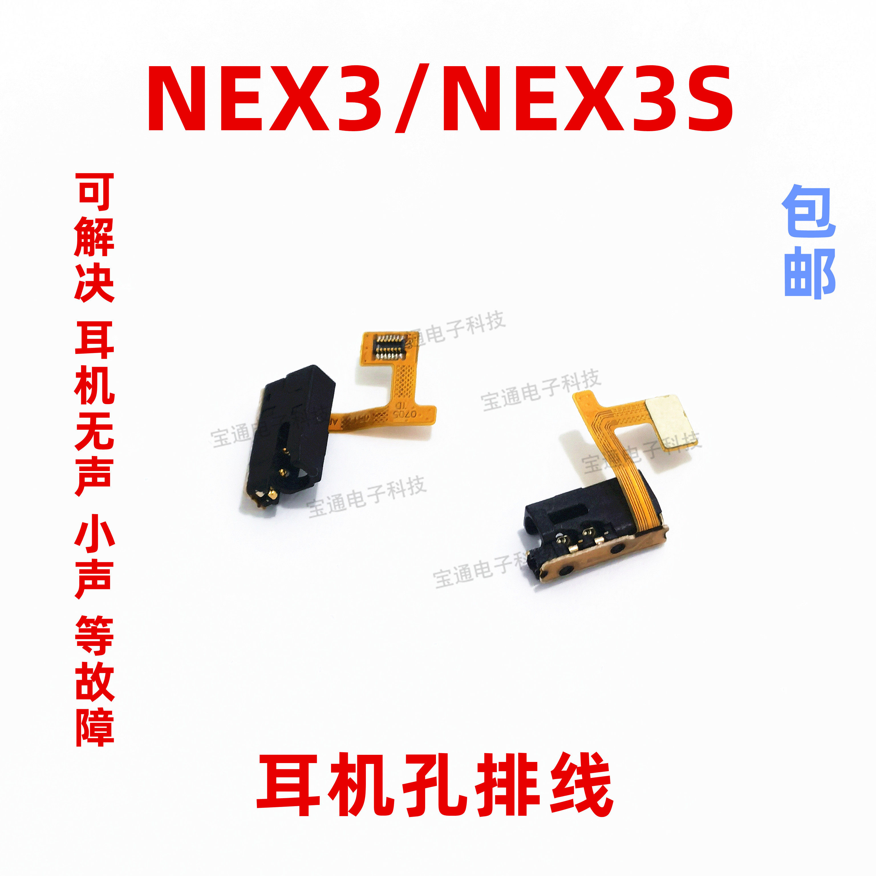 适用vivo nex3耳机孔排线 nex3s耳机插孔耳机座耳机接口排线