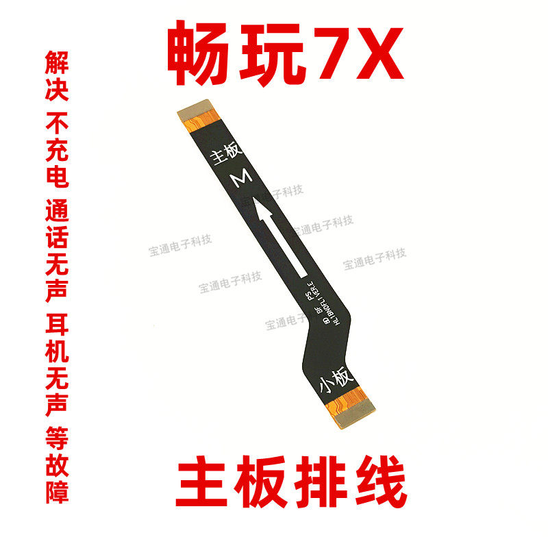 适用于华为荣耀畅玩7x充电尾插排线 bnd-al00送话器主板连接排线