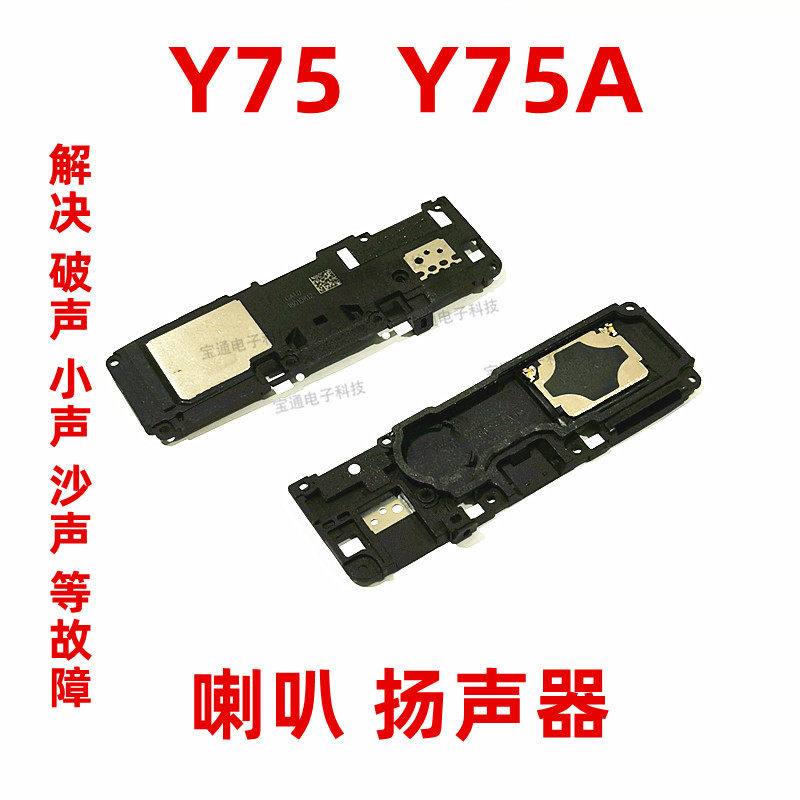 适用vivo y75喇叭总成 y75a 喇叭扬声器振铃听筒外放响铃
