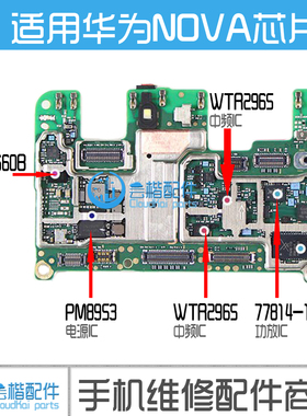适用 华为NOVA电源IC PM8953 WCN3660B wifi模块 WTR2965中频功放