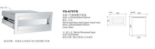 亿高A797Q不锈钢擦手架卫生间厕所酒店隐藏式暗装明装纸架纸巾架