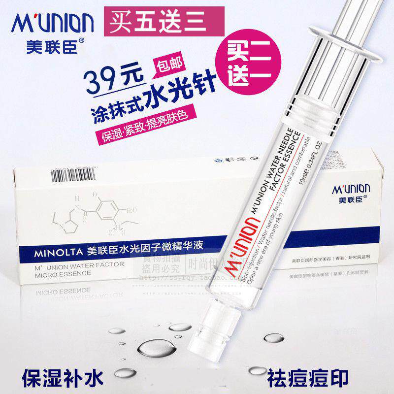 涂抹式水光针美联臣多种肤质保湿