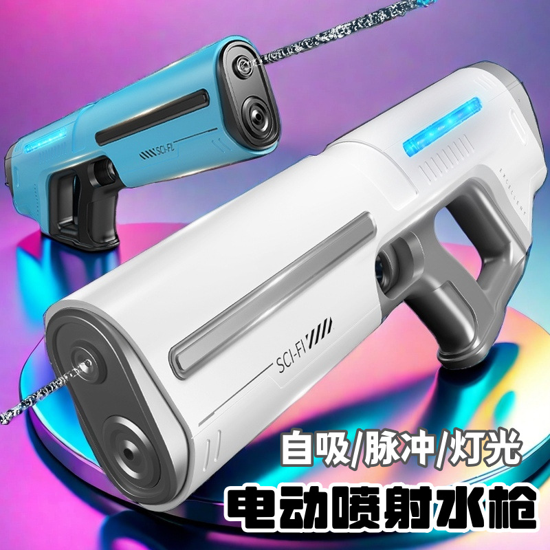 2025新款脉冲电动连发水枪强力喷水射程远儿童高压呲水枪男孩