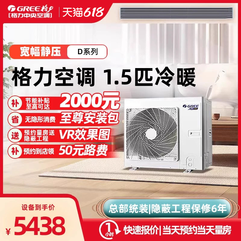 格力中央空调1.5匹风管图片