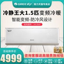 Gree/格力 KFR-35GW/(35549)FNhAa-A1 1.5匹冷暖变频空调 冷静王