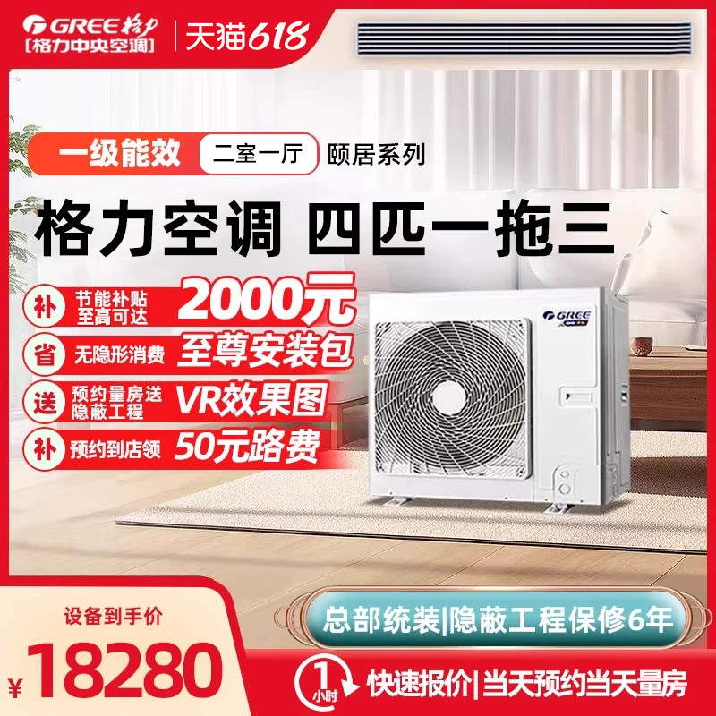 格力中央空调一拖三适用二房一厅图片
