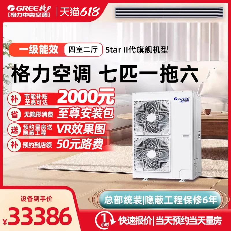 格力中央空调一拖五六家用商用变频多联机star7.2匹GMV-H180WL/Ha