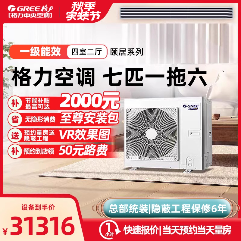 格力多联机直流变频家用中央空调