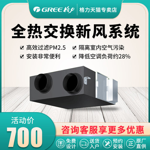 家用全热交换器换气净化除甲醛