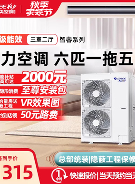 格力家用变频中央空调智睿6匹外机一拖五GMV-H140WL/Ca用电省一半
