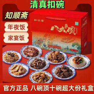 八宝饭年货礼盒河南开封八大碗知顺斋扣碗蒸肉清蒸年夜饭蒸碗熟食
