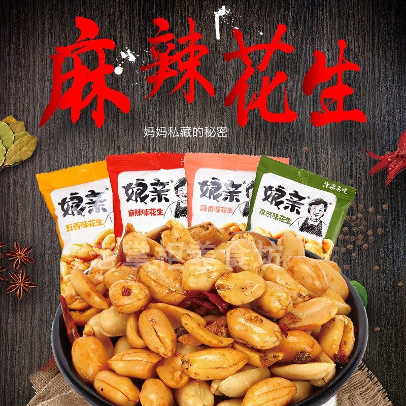 五香娘亲开封河南特产麻辣花生