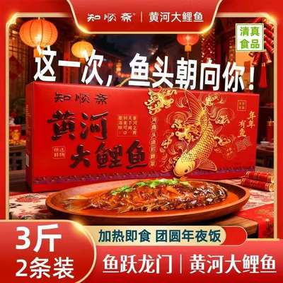 知顺斋清真黄河大鲤鱼年货礼盒