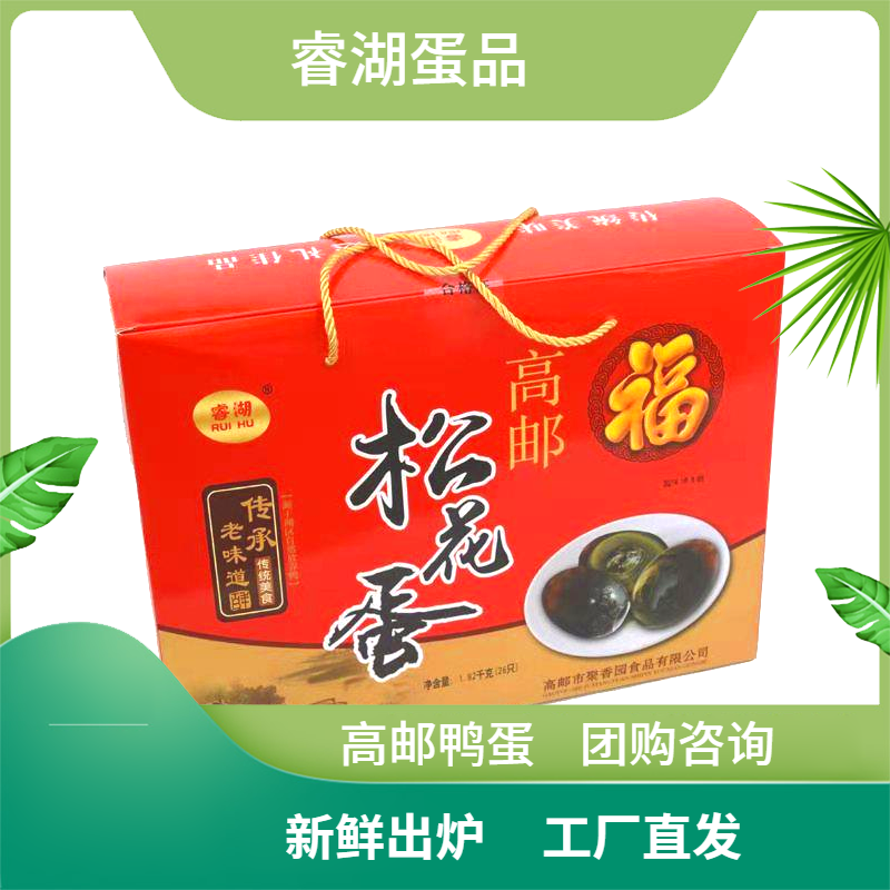 正宗无铅溏心皮蛋变蛋松花蛋精装礼盒70克26枚咸鸭蛋厂家高邮特产