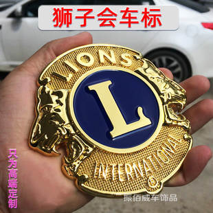 狮子会车标车友会车队车标定做路虎金属中网标定制俱乐部车标改装