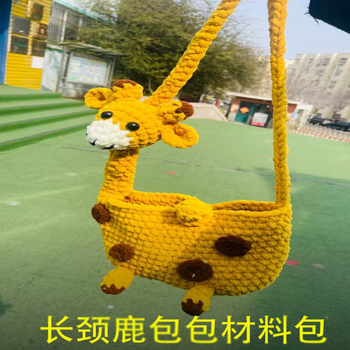 长颈鹿幼儿园小鹿小书包礼物教