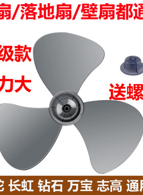 杨子家用电风扇落地扇通用骆驼长城通用配件16寸400mm风扇叶子3叶