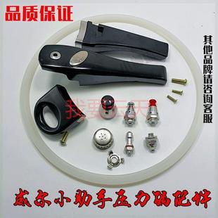 威尔小助手压力锅手柄高压锅把手手把报警阀限压阀自锁阀全套配件