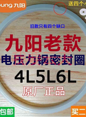 九阳电压力锅密封圈配件4L5L6L升 电饭煲硅胶圈 锅盖皮圈通用