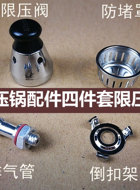 苏泊尔四件套防堵罩放气高压锅