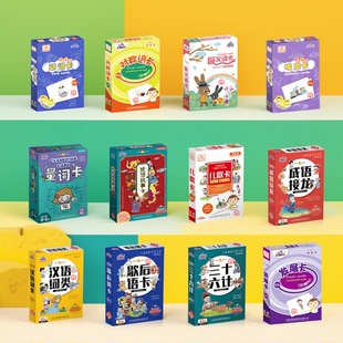 多乐智闪卡量词卡成语故事接龙动词对称词反义词儿歌汉语歇后语卡