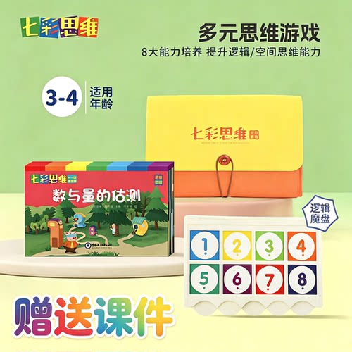 七彩思维多元思维训练早教玩具
