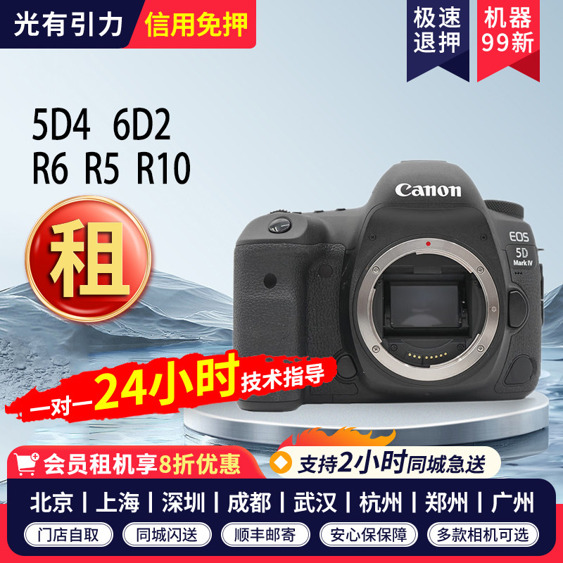 佳能单反相机出租租借6D2 5D4/3 R5C R5 R6 R3