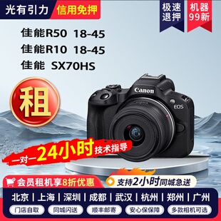 免押金出租佳能R50/R10/SX70相机演唱会网红微单vlog同城自取租赁
