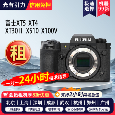 出租富士微单相机X100Vi X100V XT5  XS10 XS20 XT30 免押金租赁