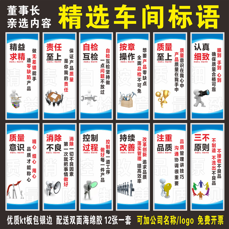 质量方针品质管理质量标语挂图