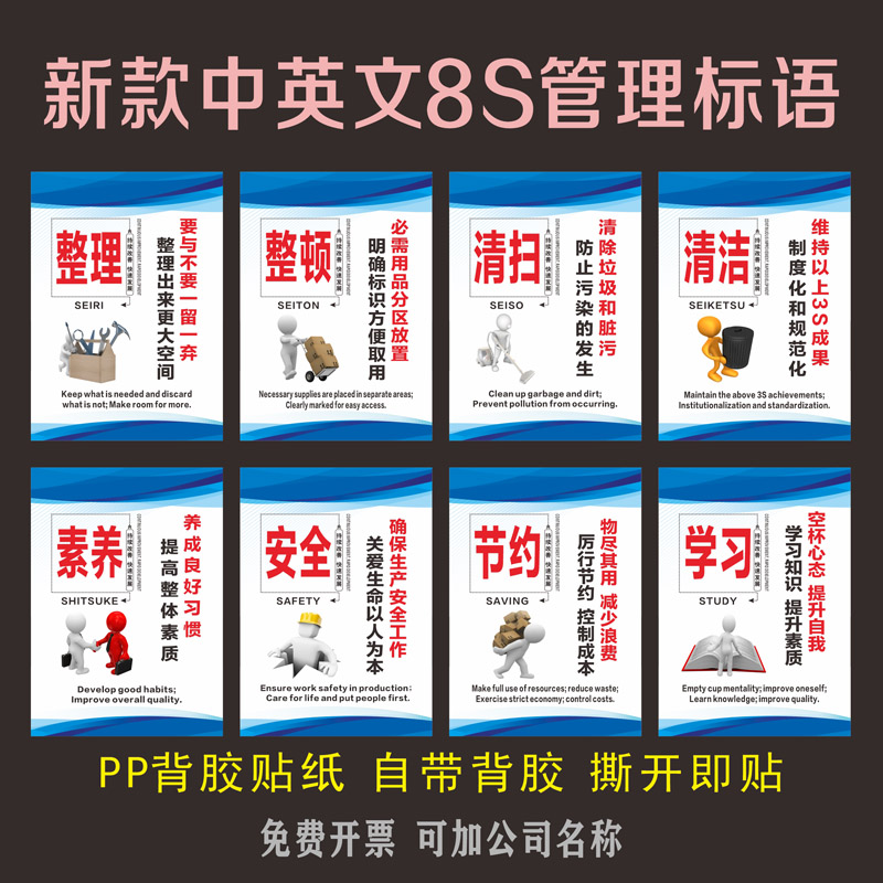 车间8s6s10S标识牌企业文化贴纸
