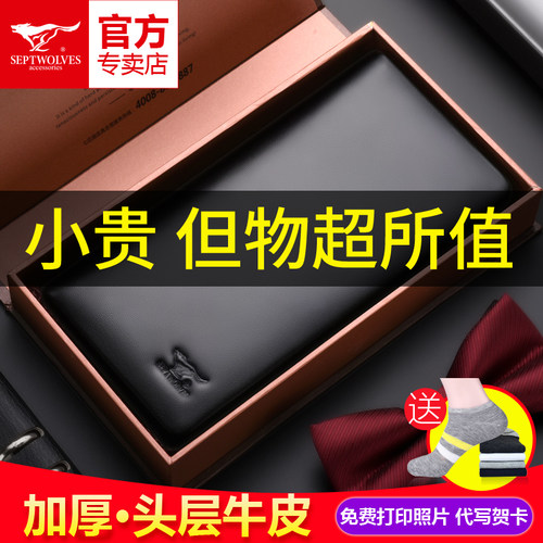 七匹狼男士长款钱包头层真皮正品