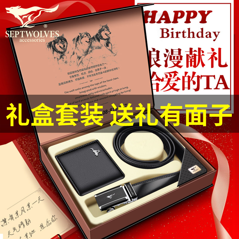 七匹狼礼盒节日礼物送男朋友钱包皮带真皮高档实用送老公爸爸正品