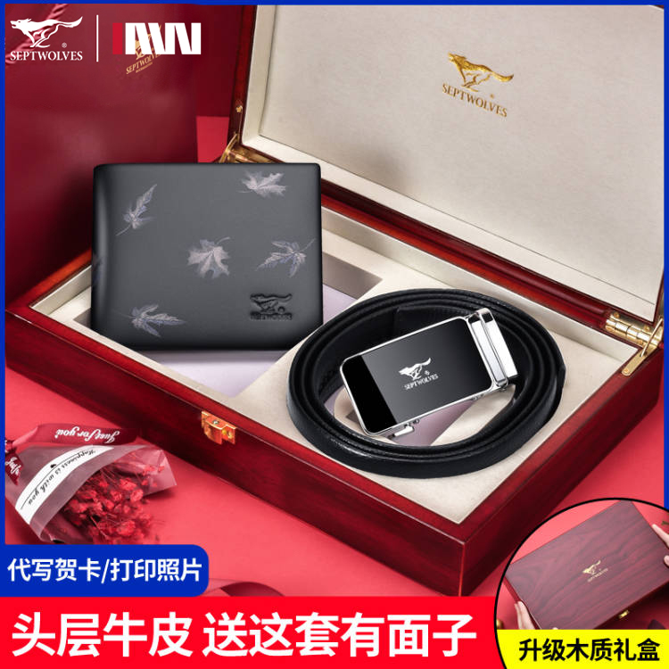 七匹狼钱包男士皮带礼盒套装送长辈送男朋友礼物高档实用新年礼物