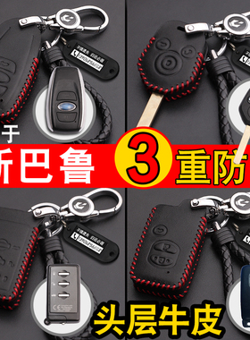 适用于斯巴鲁xv森林人傲虎BRZ力狮汽车钥匙包套真皮智能遥控2021